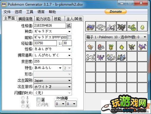 口袋妖怪黑白2存档修改器汉化完善3.19版修复物品及bug附教程
