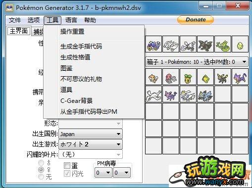 口袋妖怪黑白2存档修改器汉化完善3.19版修复物品及bug附教程