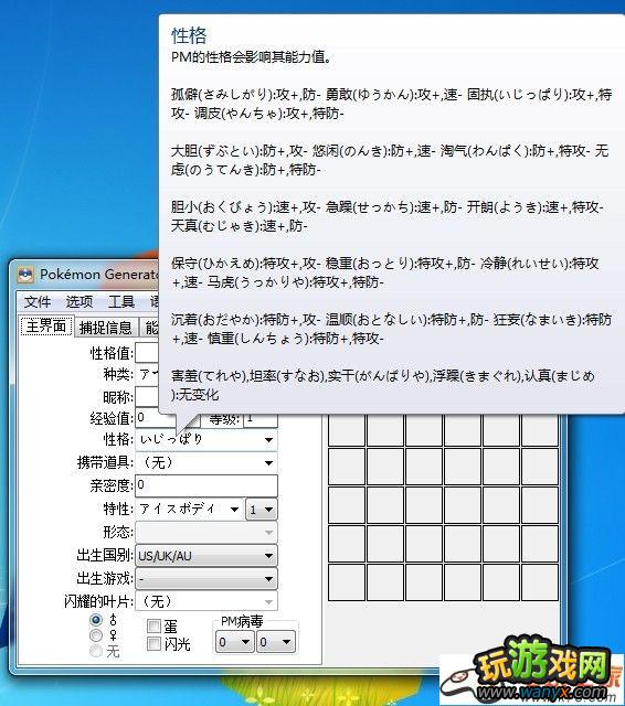 口袋妖怪黑白2存档修改器汉化完善3.19版修复物品及bug附教程