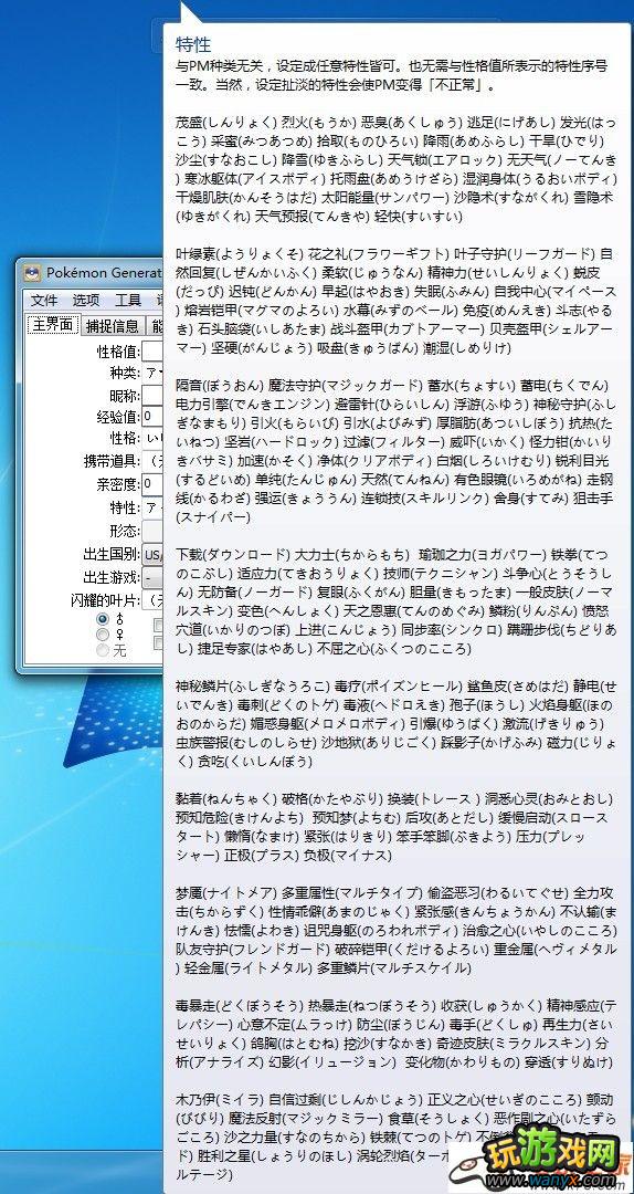 口袋妖怪黑白2存档修改器汉化完善3.19版修复物品及bug附教程