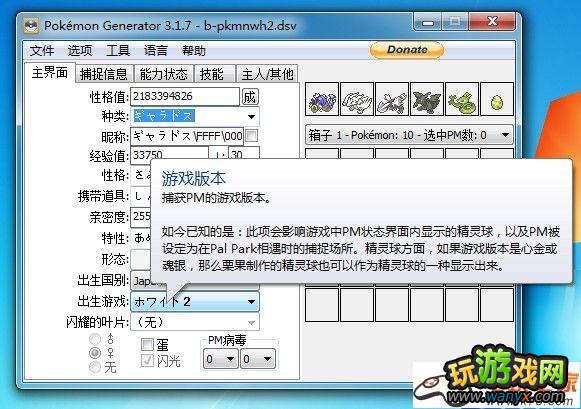 口袋妖怪黑白2存档修改器汉化完善3.19版修复物品及bug附教程