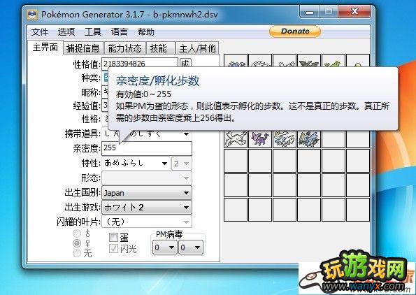 口袋妖怪黑白2存档修改器汉化完善3.19版修复物品及bug附教程