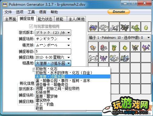 口袋妖怪黑白2存档修改器汉化完善3.19版修复物品及bug附教程