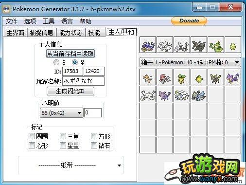 口袋妖怪黑白2存档修改器汉化完善3.19版修复物品及bug附教程