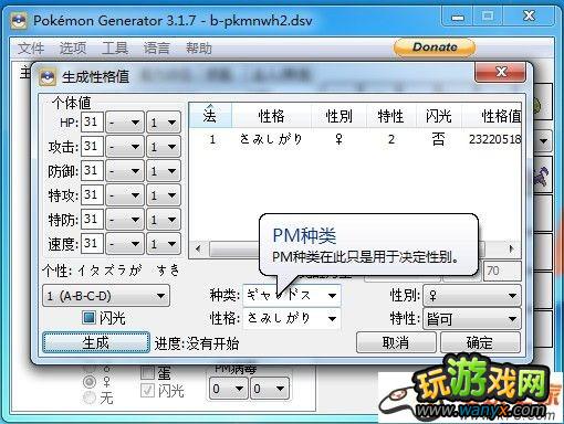 口袋妖怪黑白2存档修改器汉化完善3.19版修复物品及bug附教程