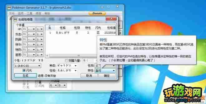 口袋妖怪黑白2存档修改器汉化完善3.19版修复物品及bug附教程