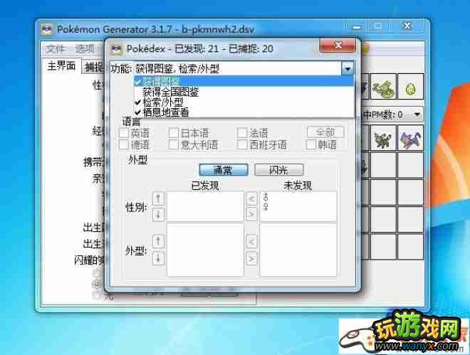 口袋妖怪黑白2存档修改器汉化完善3.19版修复物品及bug附教程