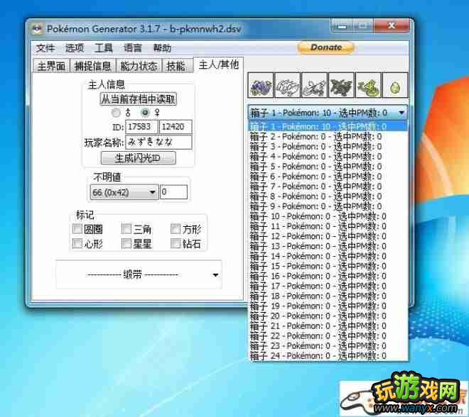 口袋妖怪黑白2存档修改器汉化完善3.19版修复物品及bug附教程