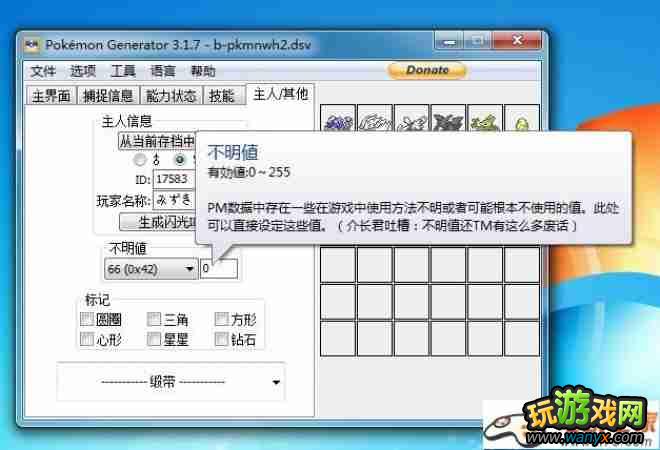 口袋妖怪黑白2存档修改器汉化完善3.19版修复物品及bug附教程