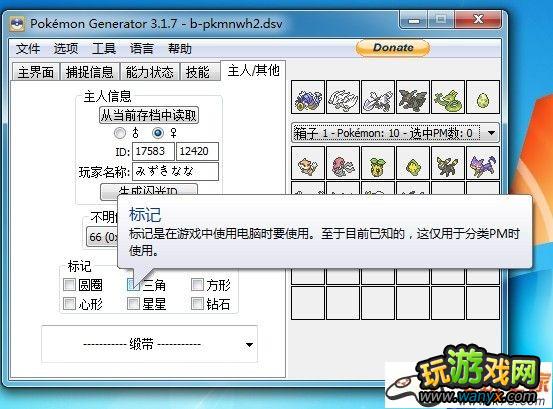 口袋妖怪黑白2存档修改器汉化完善3.19版修复物品及bug附教程