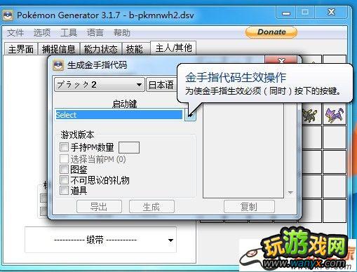 口袋妖怪黑白2存档修改器汉化完善3.19版修复物品及bug附教程