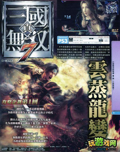 《真三国无双7》杂志-模式介绍?将星模式攻略