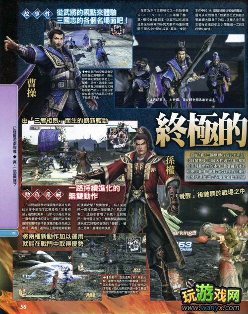 《真三国无双7》杂志-模式介绍?将星模式攻略