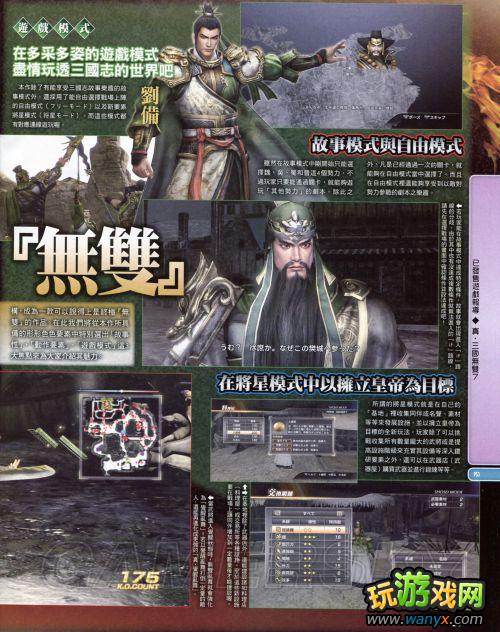 《真三国无双7》杂志-模式介绍?将星模式攻略