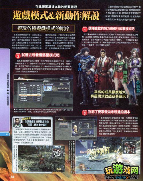 《真三国无双7》杂志-模式介绍?将星模式攻略