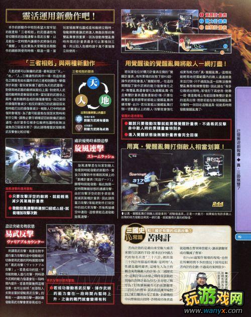 《真三国无双7》杂志-模式介绍?将星模式攻略