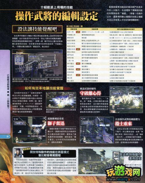 《真三国无双7》杂志-模式介绍?将星模式攻略