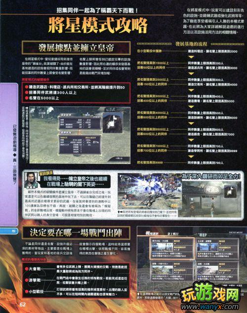 《真三国无双7》杂志-模式介绍?将星模式攻略