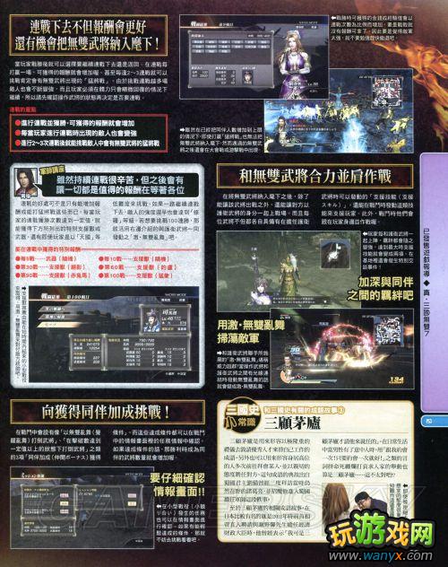 《真三国无双7》杂志-模式介绍?将星模式攻略