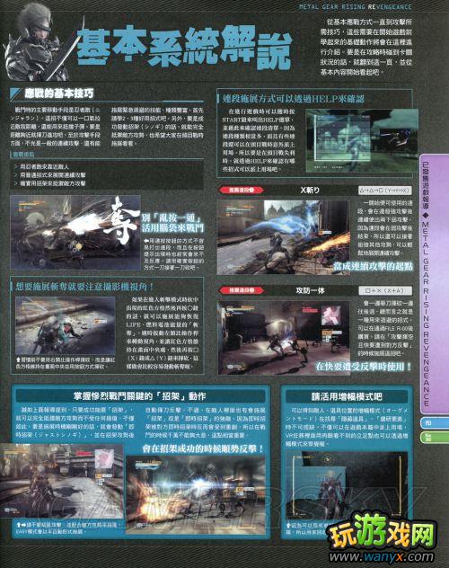 《合金装备崛起:复仇》杂志-基本系统介绍 任务攻略