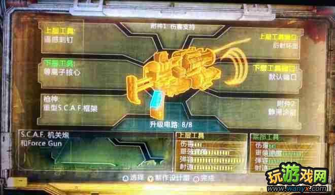 XBOX360《死亡空间3》详细制作铆钉枪方法