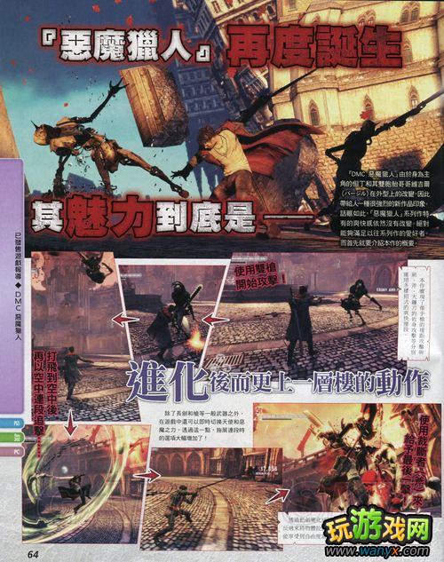 《鬼泣5》杂志攻略:基础应用、战斗技巧