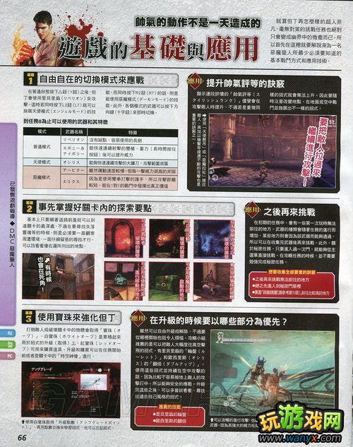 《鬼泣5》杂志攻略:基础应用、战斗技巧