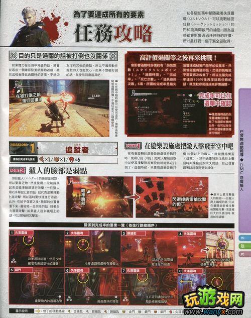 《鬼泣5》杂志攻略:基础应用、战斗技巧