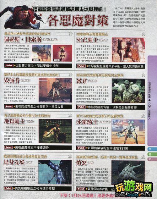 《鬼泣5》杂志攻略:基础应用、战斗技巧