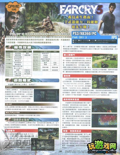 《孤岛惊魂3》杂志-孤岛求生指南图文攻略