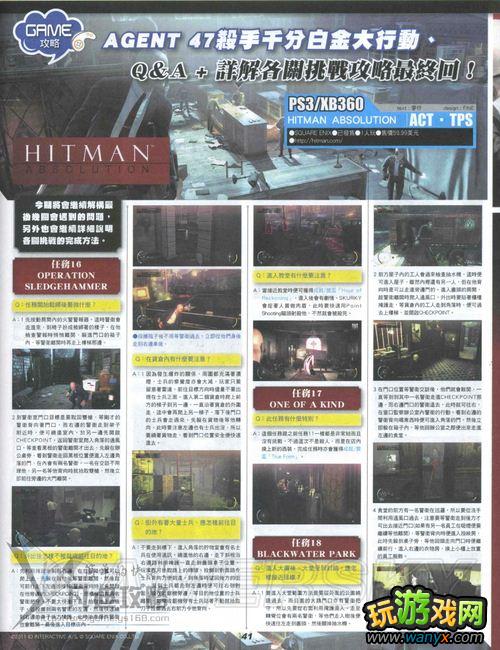 《杀手5:赦免》杂志-详细挑战图文攻略