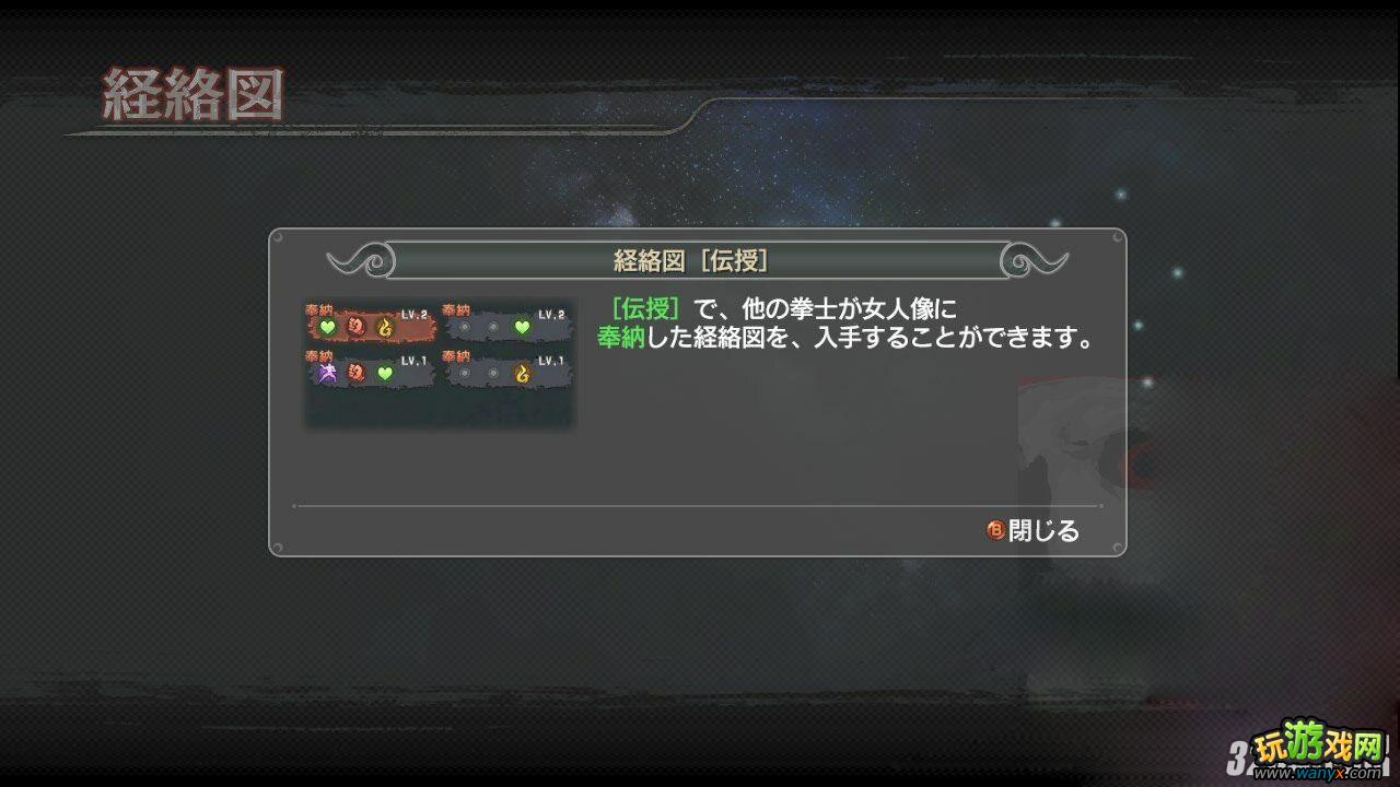 PS3《真北斗无双》装备属性加成安置到经络攻略