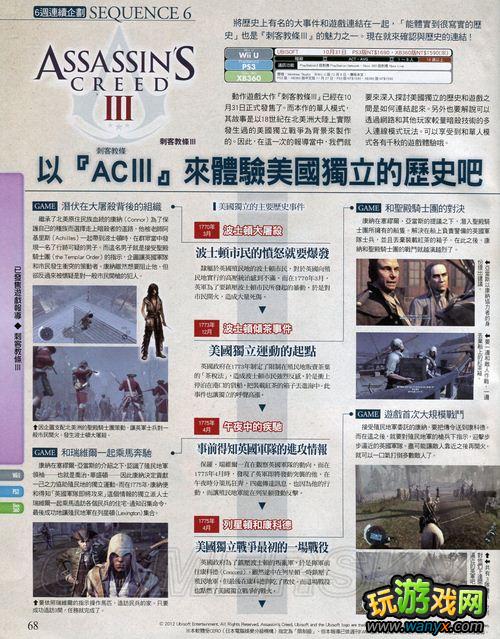 《刺客信条3》杂志攻略-多人联机推荐玩法 初学者多人联机模式Q&A 美国独立历史