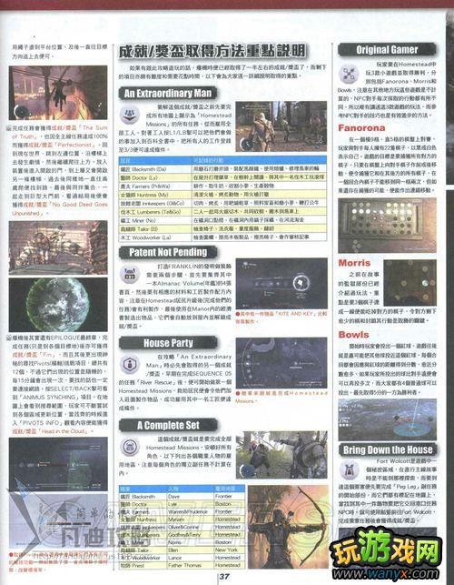 《刺客信条3》白金杂志攻略