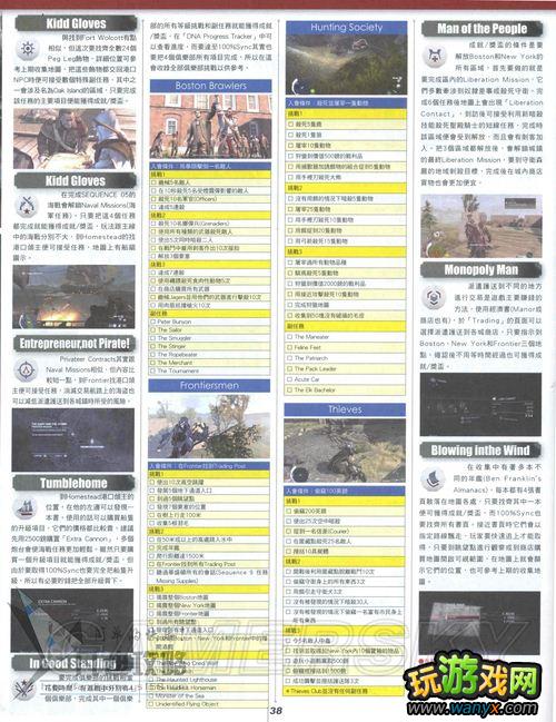 《刺客信条3》白金杂志攻略