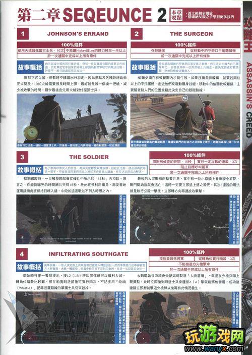 《刺客信条3》点燃美国革命战火杂志攻略