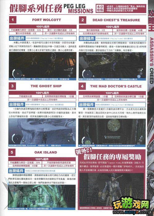 《刺客信条3》点燃美国革命战火杂志攻略