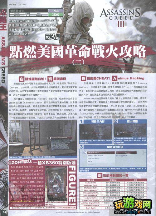 《刺客信条3》点燃美国革命战火杂志攻略