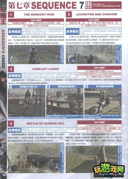 《刺客信条3》点燃美国革命战火杂志攻略