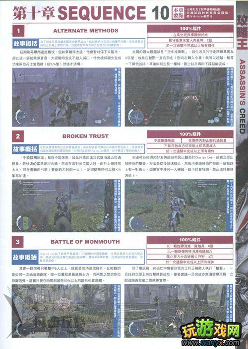 《刺客信条3》点燃美国革命战火杂志攻略