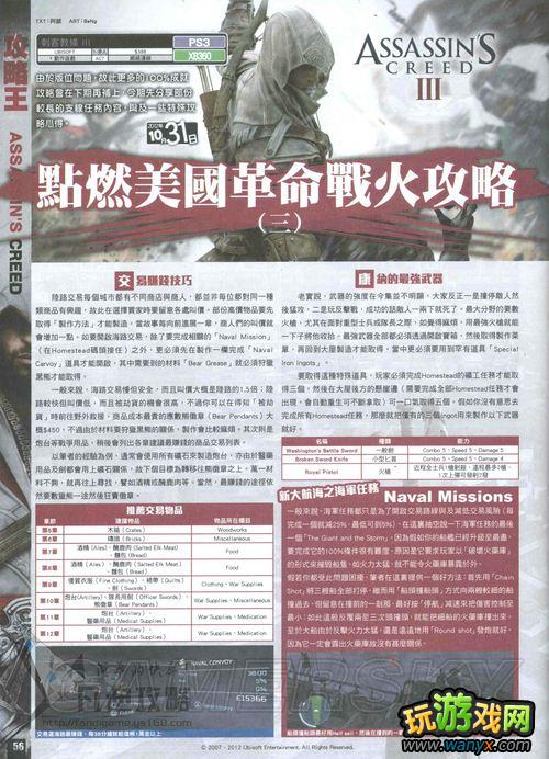 《刺客信条3》点燃美国革命战火杂志攻略