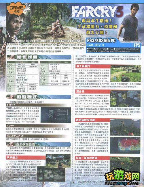 《孤岛惊魂3》杂志抢先版攻略