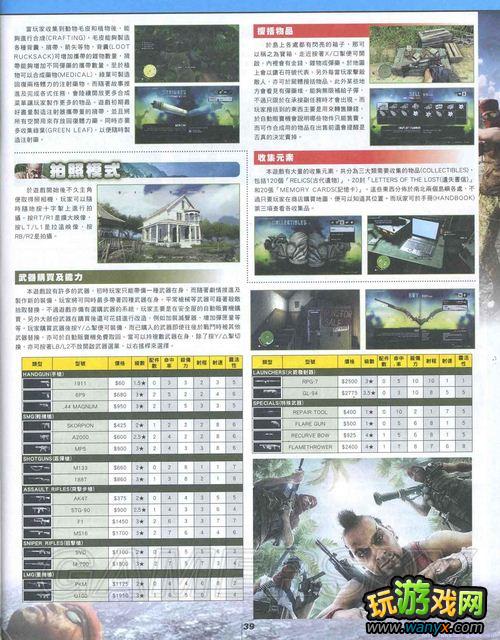 《孤岛惊魂3》杂志抢先版攻略