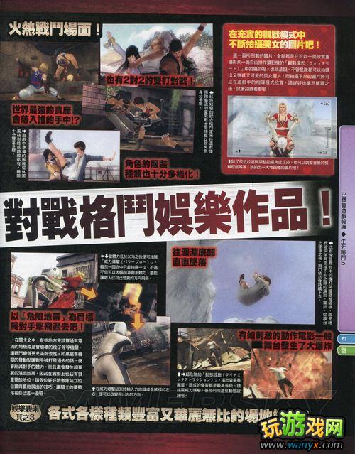 《死或生5》杂志纪念版攻略