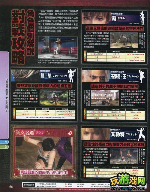 《死或生5》杂志纪念版攻略