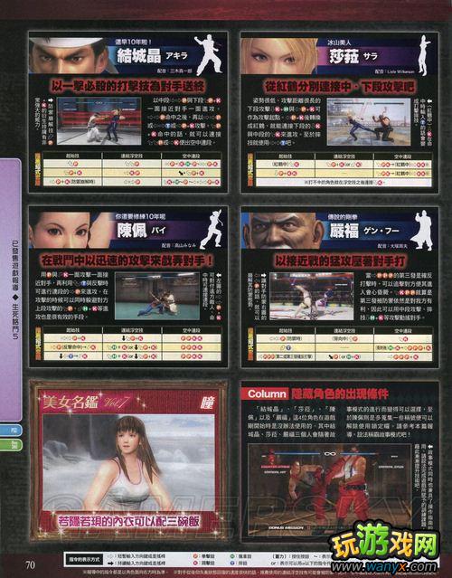 《死或生5》杂志纪念版攻略