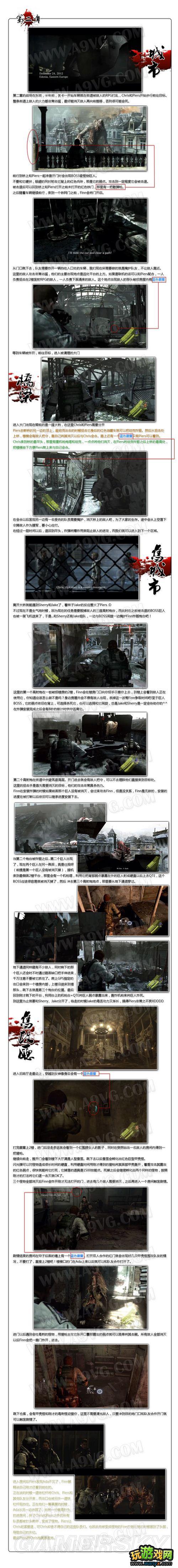 《生化危机6》攻略