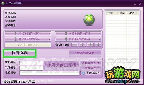 XBOX360用“H360存档器”拷贝360存档使用教程