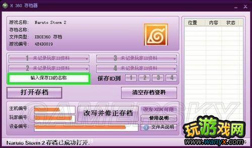 XBOX360用“H360存档器”拷贝360存档使用教程