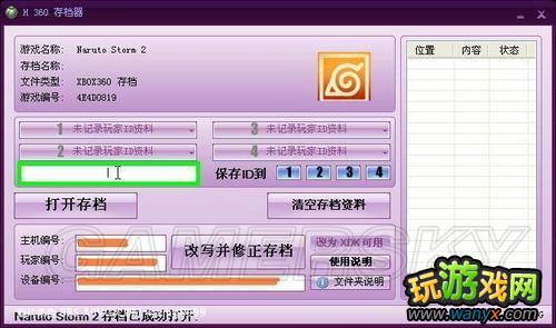 XBOX360用“H360存档器”拷贝360存档使用教程